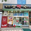 오즈 정약국 이미지