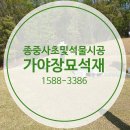 가야장묘