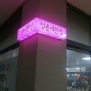 청춘애한방협동조합