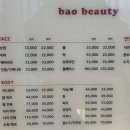 바오뷰티 - 광산구 | 바오뷰티