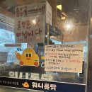 워니통닭