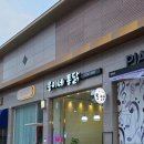 양덕동119 | 웅이네통닭 반반 포장후기 바삭한 옛날통닭 스타일