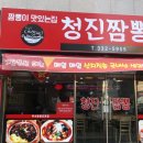 청진짬뽕