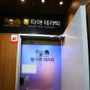 창타이테라피 이미지