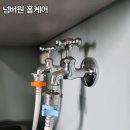 씨유평택우미린점 | 안성 공도 우미린 세탁기 초슬림 수전.수도꼭지 교체 시공
