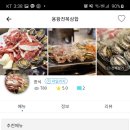 용왕전복삼합