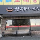 압구정한우국밥명촌점 | 울산 북구 진장동 압구정한우국밥설렁탕 명촌점