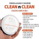 클린앤클린 이미지