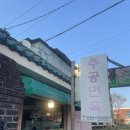 주공면옥