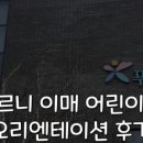 푸르니이매어린이집 네이버블로그