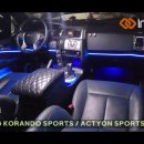 인코브(INCOBB KOREA) 쌍용 코란도 스포츠(SSANGYONG KORANDO SPORTS) 인코브 엠비언트 라이트 이미지