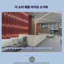 더메종 | 코타키나발루 숙소 추천 더 쇼어 메종 후기