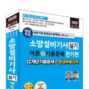 (2026 세진북스) 평생 무료 동영상과 함께하는 소방설비기사 실기 이론 + 기출문제 - 전기편(2026년 1회 기출 수록) 이미지