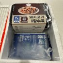 선정릉 중식당 대가방 돼지고기 탕수육밀키트와 중국냉면 후기(미쉐린가이드, 수요미식회, 전참시 방영)