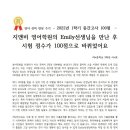 -내신 중간고사 100점후기- 지앤비 영어학원의 Emily선생님을 만난 후 시험 점수가 100점으로 바뀌었어요