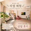 [서울 동대문 심리상담] 인간관계 스트레스·트라우마 극복 후기 (휘겸 심리상담 힐링센터)
