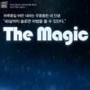 4. 신촌 넥스트에디션 &lt;더 매직(The magic)&gt; 짧고 솔직한 후기!