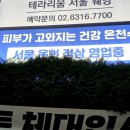 대의사우나