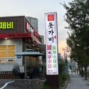 New(뉴)명장중화요리 | 동천동] 맵싹한 쭈꾸미와 부드러운 들깨수제비의 조화!동천역new맛집 “돗가비 불쭈꾸미” 방문후기!