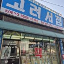 파주농업협동조합 경제사업장 | 드디어 다녀온 비염 성지 양주 고의원, 그리고 파주 힐링 코스 with 가월리손두부 &amp; 감악산출렁다리