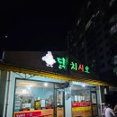 닭치시오 네이버블로그