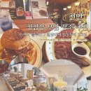 씨유 천안불당라드니체점 | [결혼준비 D-108] 천안 청첩장 모임장소 추천 [ 오렌지블루스 &amp; 필담 베이커리카페 2호점]