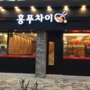 홍푸차이 이미지