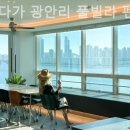 머물다가 광안리 풀빌라펜션 이미지