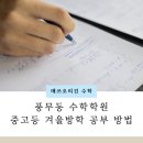 매쓰오리진수학학원
