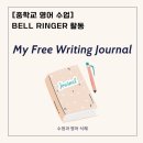 Power to bell | Bell Ringer 활동 - My Free Writing Journal