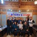 충남 부여署 전의경재향경우회 창립 10주년 및 정기총회 개최 이미지