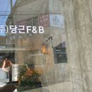 예비사회적기업 주)당근에프앤비 무버터 당근파운드케잌/스콘/쿠키 등 수제디저트제조및 판매