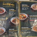 도야짬뽕 대신점
