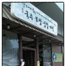 오대리국수 이미지