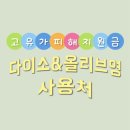 다이소곤지암점
