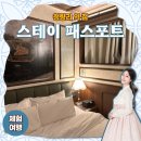 지에스25 신창남성점 | 서울 청량리 가성비 숙소 스테이 패스포트 경성 청량리 후기