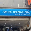 조은카 타이어 이미지