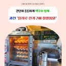 을지로전기구이찹쌀통닭