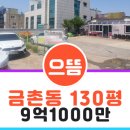 130-금촌2-130 이미지