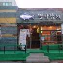 남천명가 | 부산 참치 맛집 새롭게 오픈예정인 명가참치