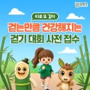 담양군용면보건지소 | 담양 걷기대회, 관방제림부터 영산강까지! 접수 정보 총정리