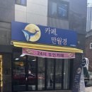 카페 만월경(탑석 용현점)