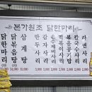 본가닭한마리 이미지