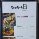 육회말투아웃 - 파주시 소리천로 29 | 육회말투아웃