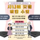 모델워킹건강교실 이미지