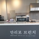 만리포브런치