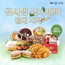 메가공무원 삼시세끼 선물받기 소문내기 이벤트 이미지