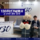 김동희농장 | 르꼬르동블루 서울 숙명아카데미 130주년 기념 행사 참석 후기
