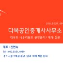 다복부동산공인중개사사무소 이미지