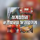 사계절청과 이미지